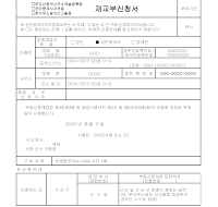 부동산중개사무소개설등록증및분사무소설치신고필증재교부신청서